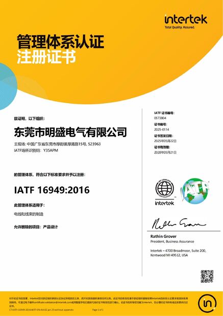 China Shenzhen Mysun Insulation Materials Co., Ltd. certificaten